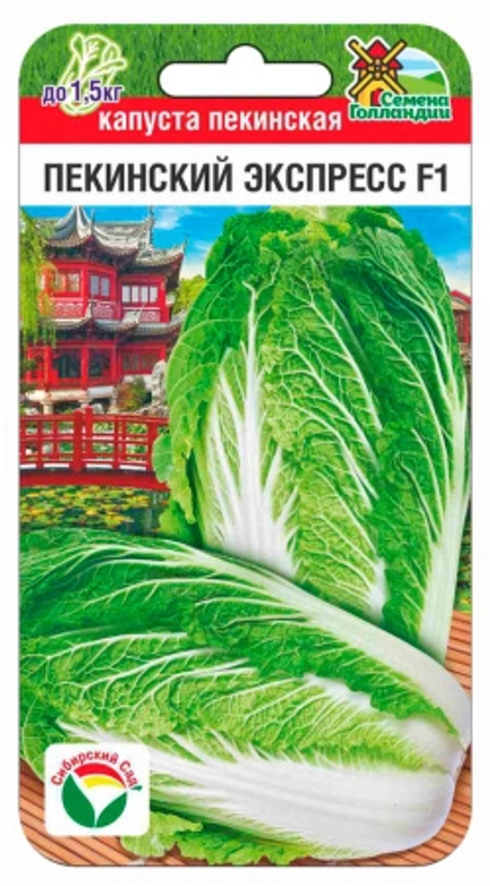 Капуста пекинская Пекинский экспресс F1 10шт (Сиб Сад)