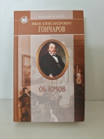 Обломов