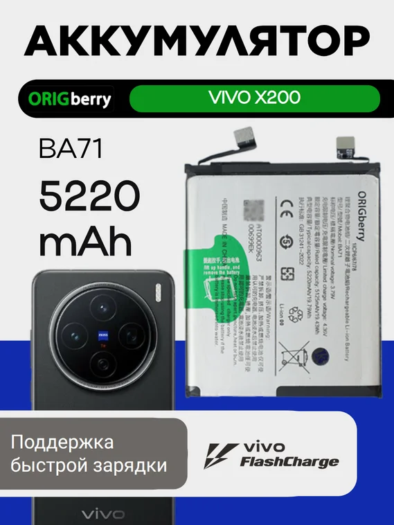 Аккумулятор для VIVO X300 5740 mAh (BB25)