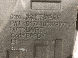 Пыльник двигателя Haval Dargo 21-нв Новый Оригинал 5174100XGW01A