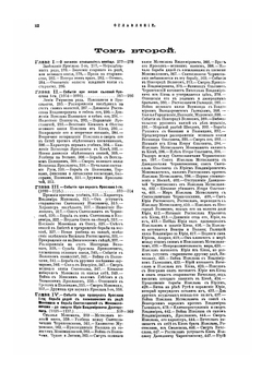 История России с древнеших времен. Том 1-5 | С. М. Соловьёв