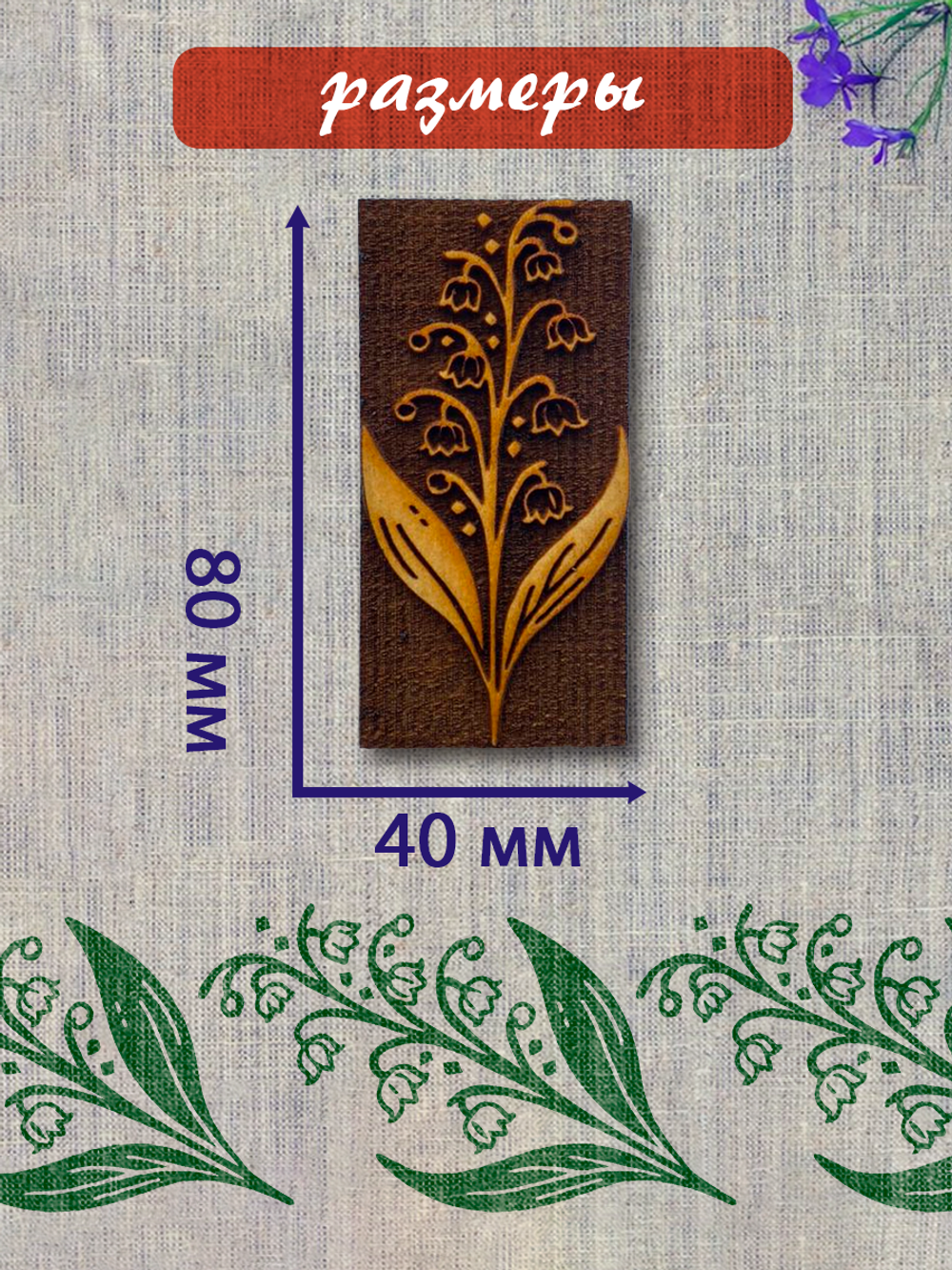 Деревянный штамп 375