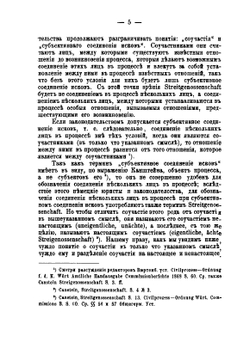 К учению о сущности гражданского процесса. Соучастие в гражданском процессе. Соучастие по немецкому и французскому праву | Е.А. Нефедьев
