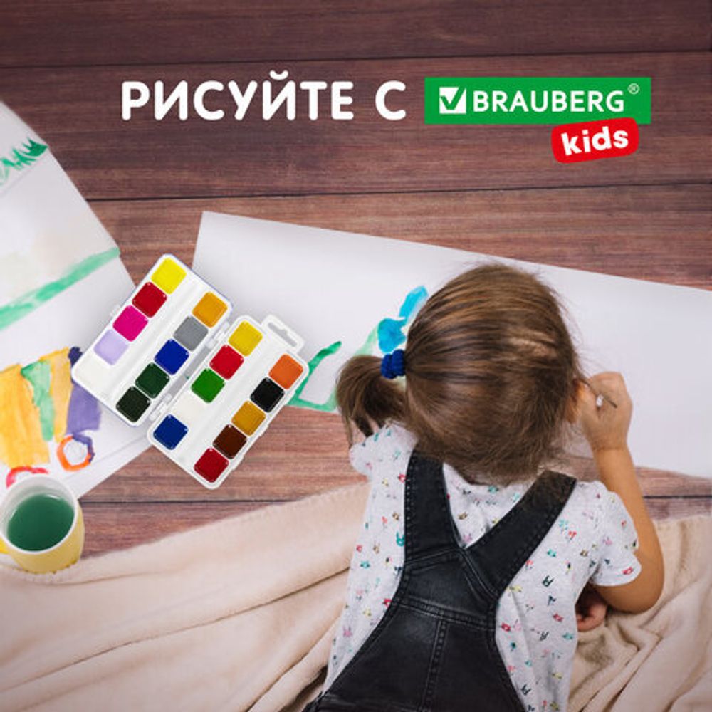 Краски акварельные BRAUBERG "KIDS", медовые, 20 цветов, квадратные кюветы, пластиковый пенал, 192283