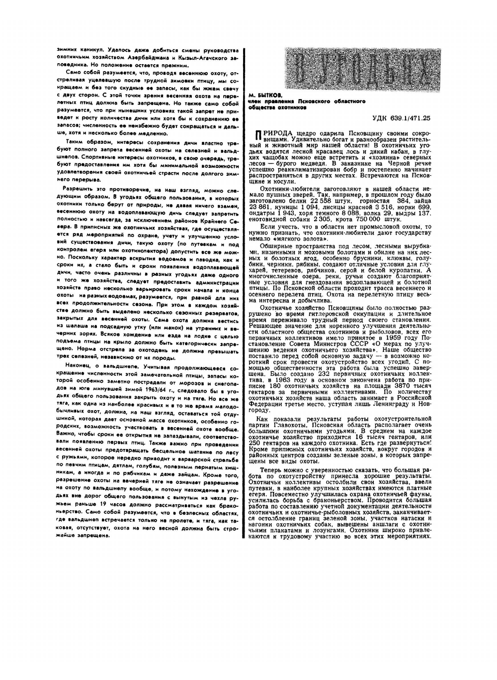 Журнал "Охота и охотничье хозяйство". № 08,1964 | Сборник