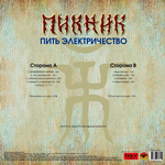 Пикник / Пить Электричество (LP)