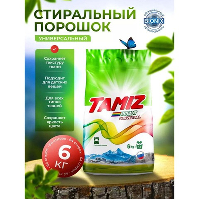 Порошок стиральный Tamiz автомат 6 кг