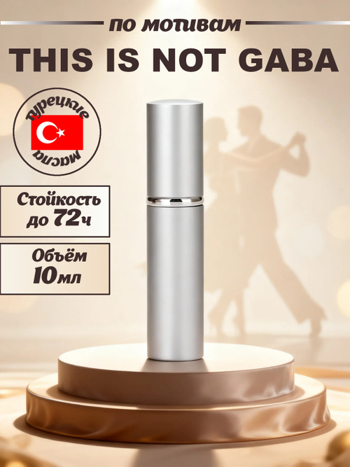 CEDRE 511 по мотивам This is Not GABA (уни) 10 мл