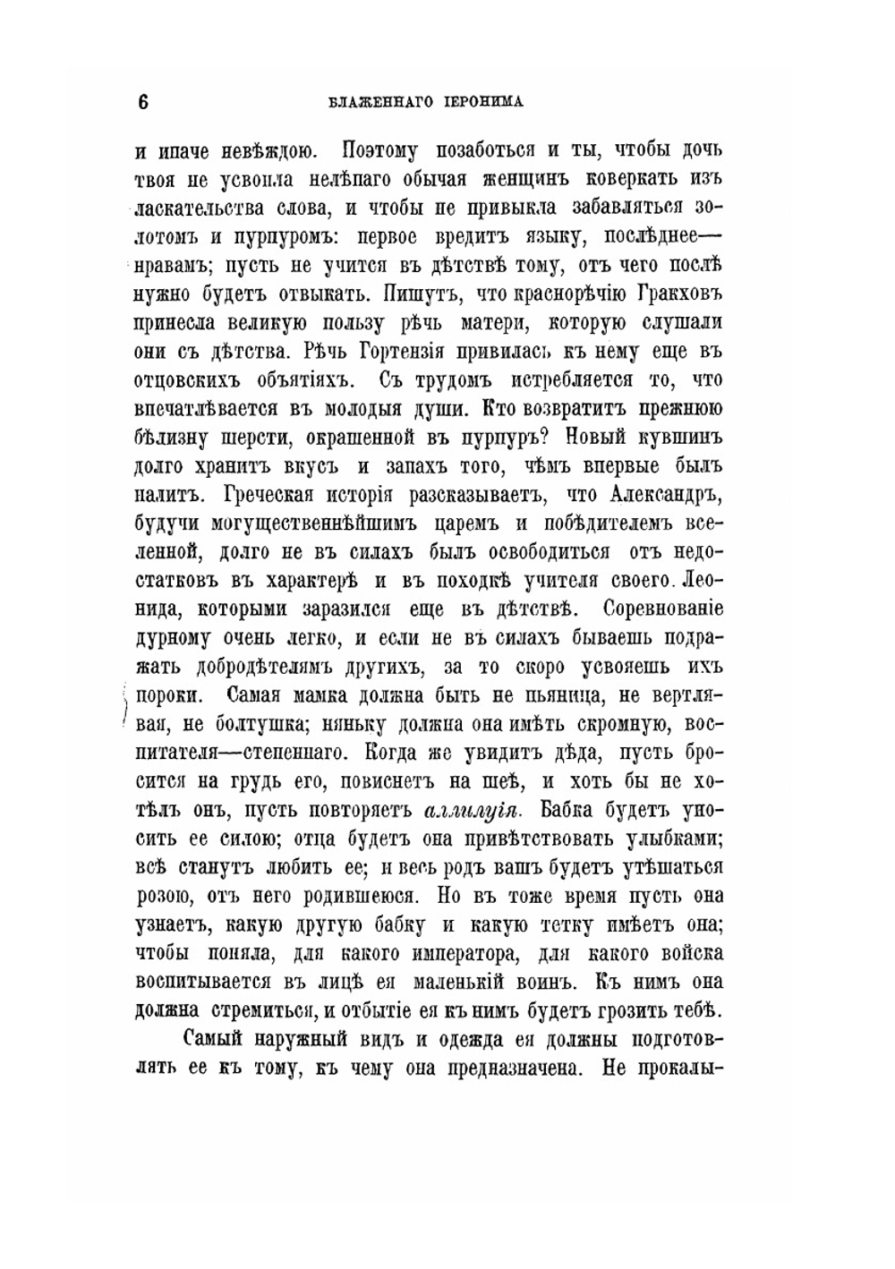 Творения блаженного Иеронима Стридонского. Часть 3 | Нет автора