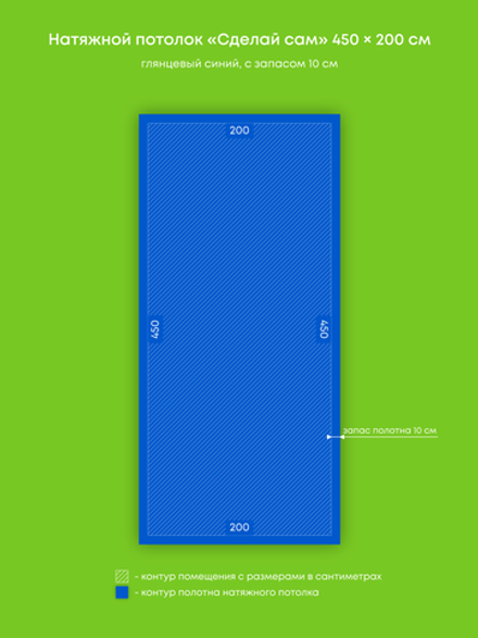 Глянцевый натяжной потолок 9.7 м2