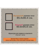Рамка для постера и фотографий 85x90