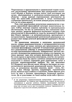 Рациональность как предмет философского исследования | Владимир Сергеевич Швырев