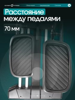 Эллиптический тренажер OXYGEN FITNESS AZURE домашний