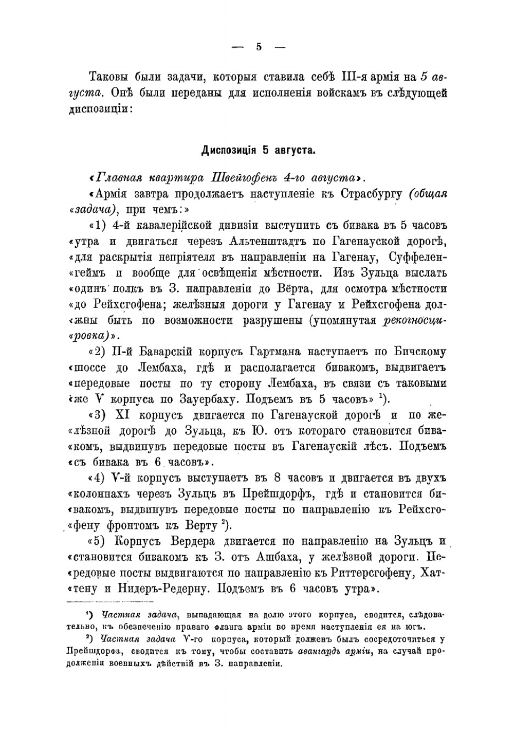 Сражение при Верте 6 августа 1870 г | Леер Генрих Антонович