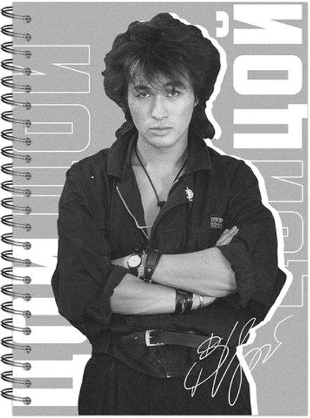 Тетрадь общая А5 80л, ЦОЙ. КИНО №10, обложка-мелов.картон+софттач-лак, мет.гребень, клетка