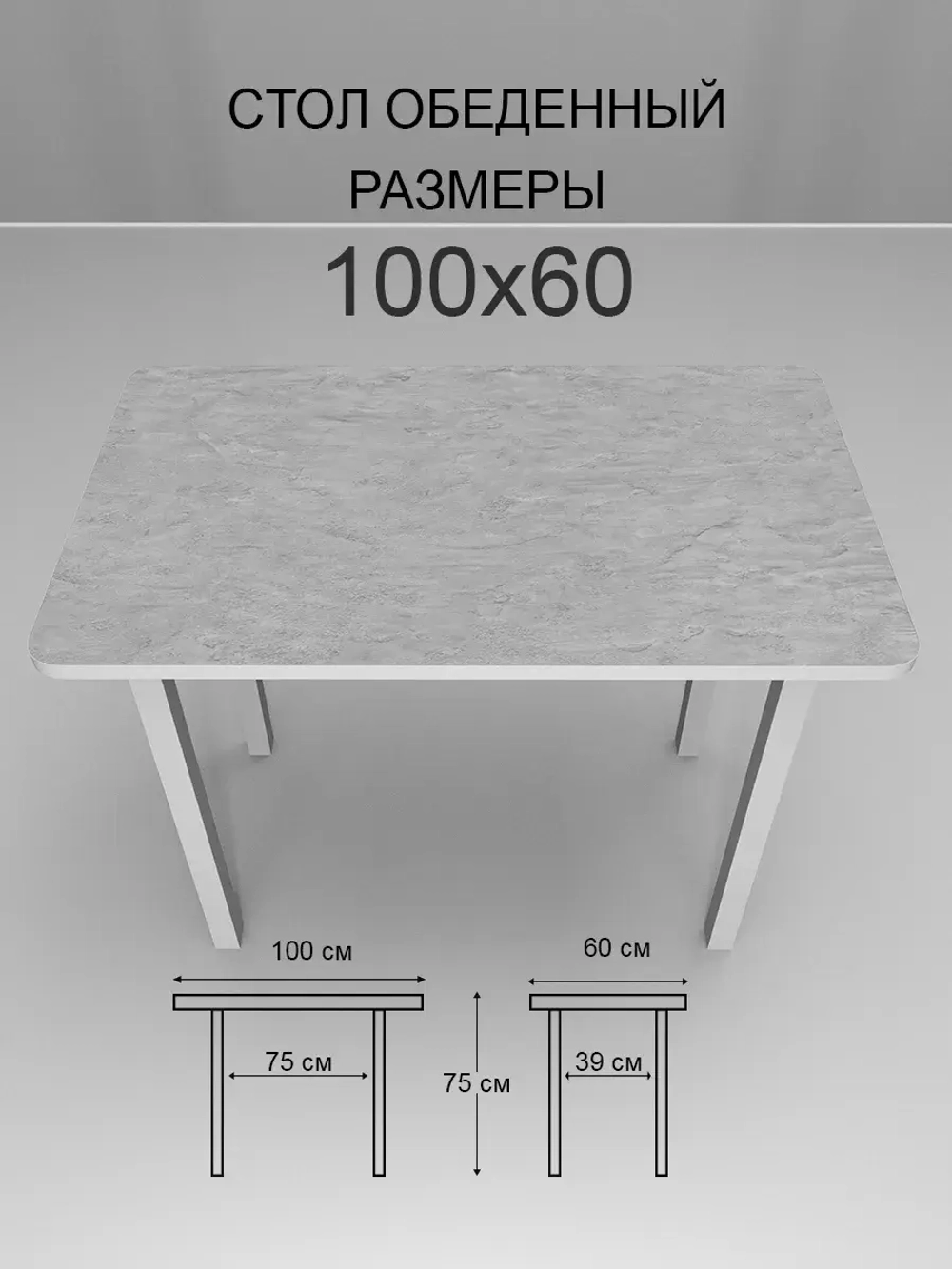 Обеденный стол "Форни" 100x60 см