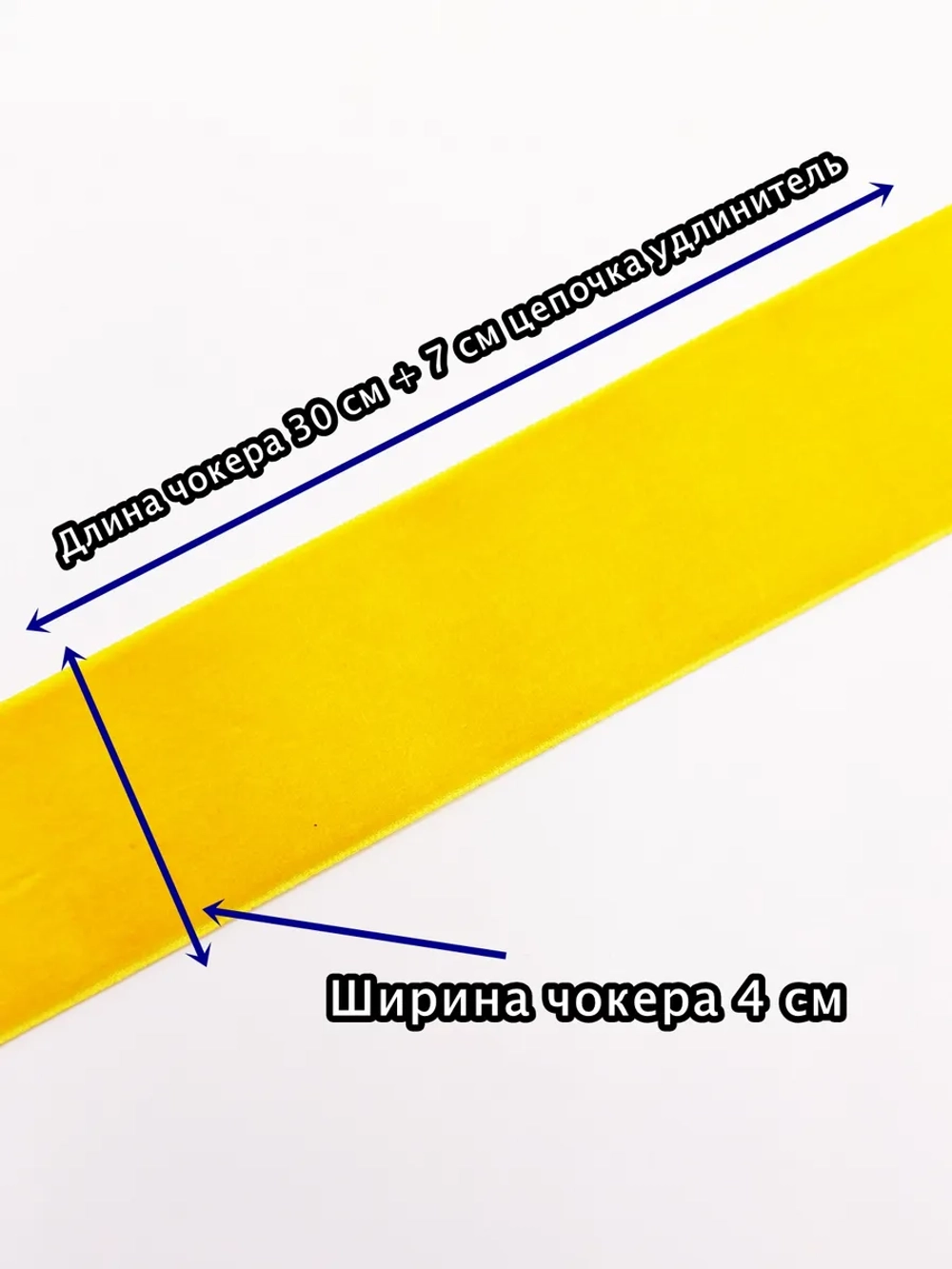Желтый чокер 4см из велюра