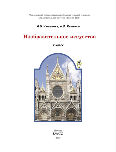 ИЗО 7 кл. Учебник
