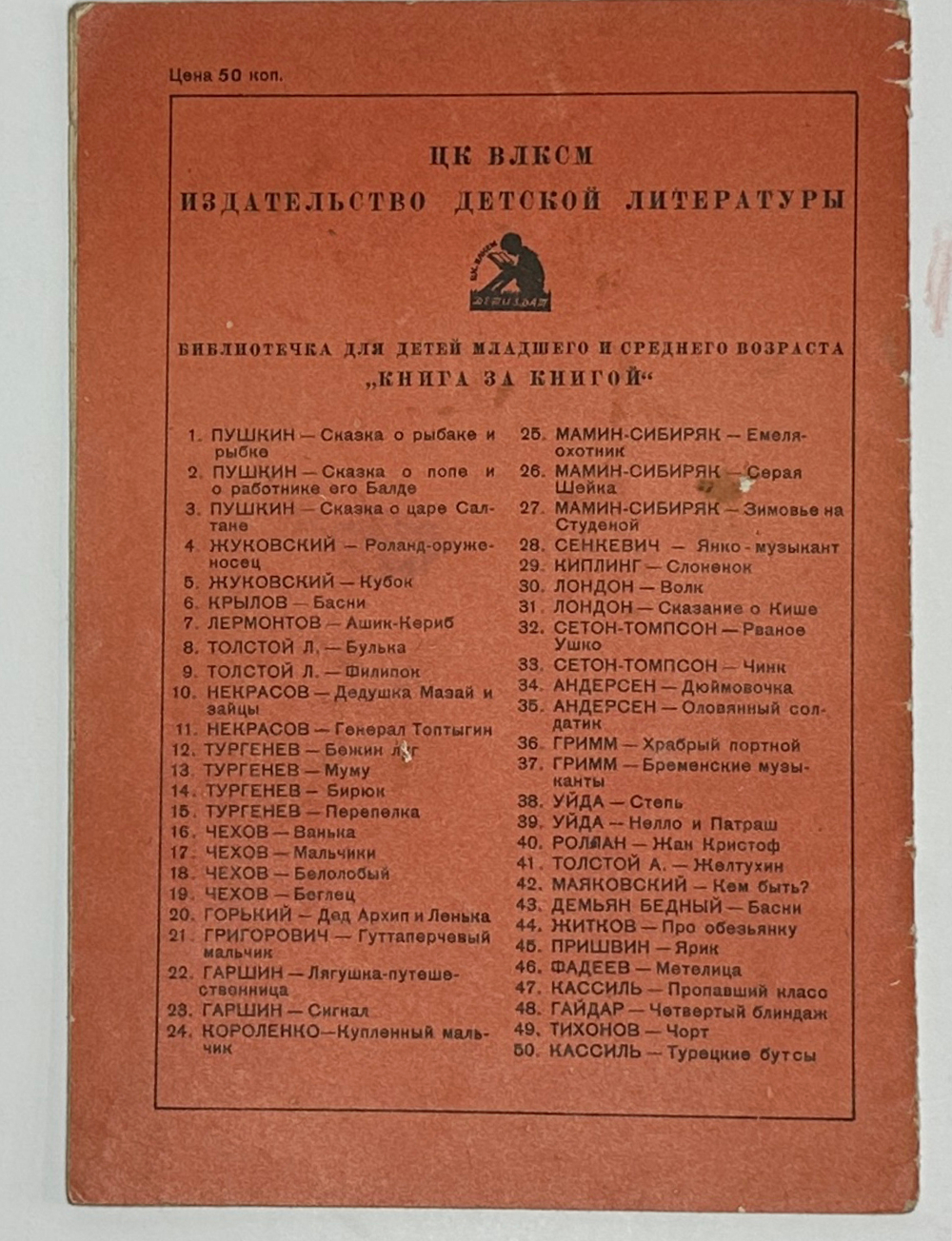 Бедный Д. Басни / Рис. Б. Ефимова. М.; Л.: Детиздат, 1936г.