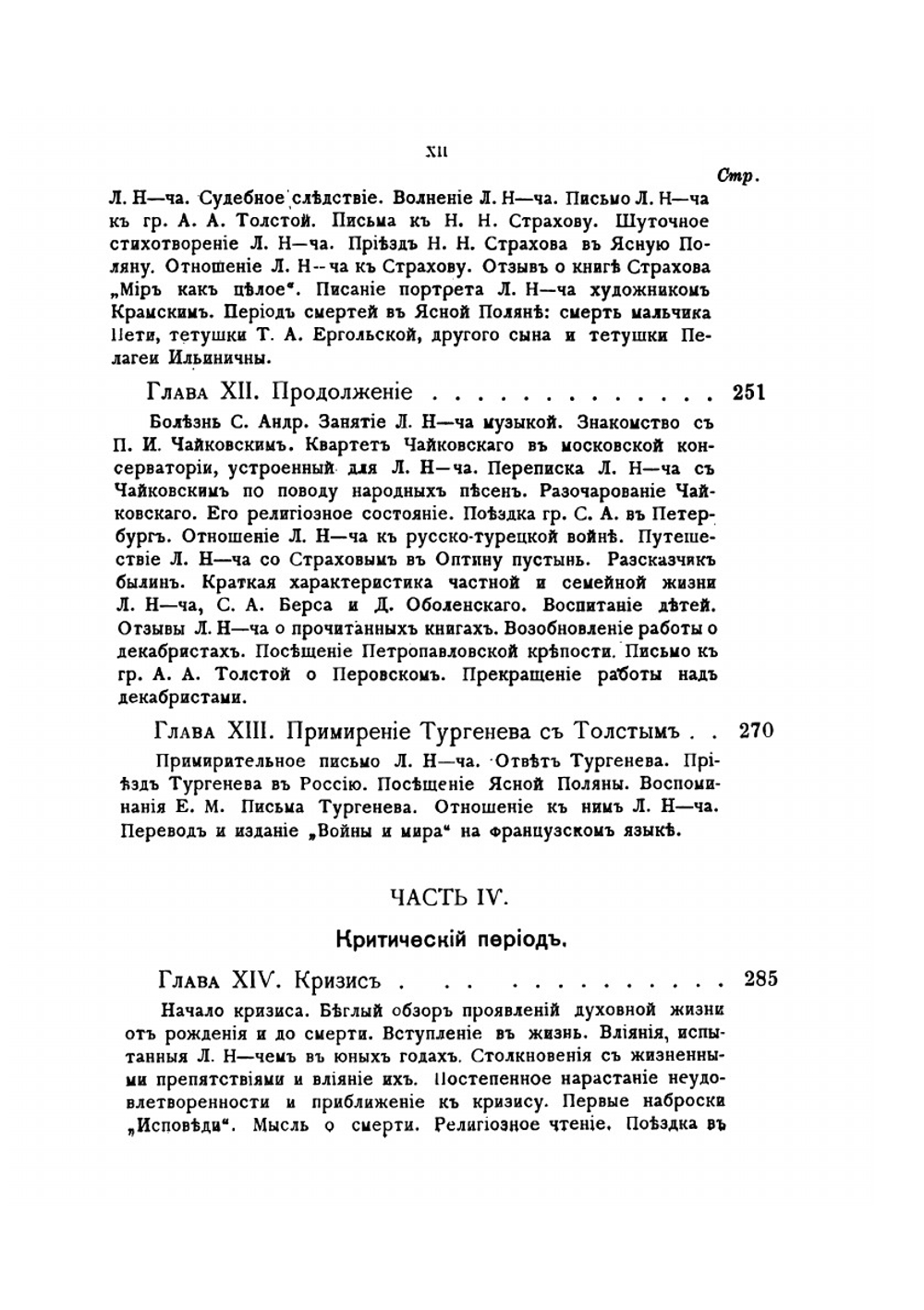 Лев Николаевич Толстой. Биография. Том 2 | П. Бирюков