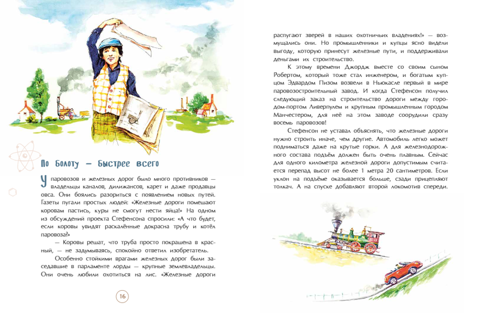 Джордж Стефенсон. Отец железных дорог