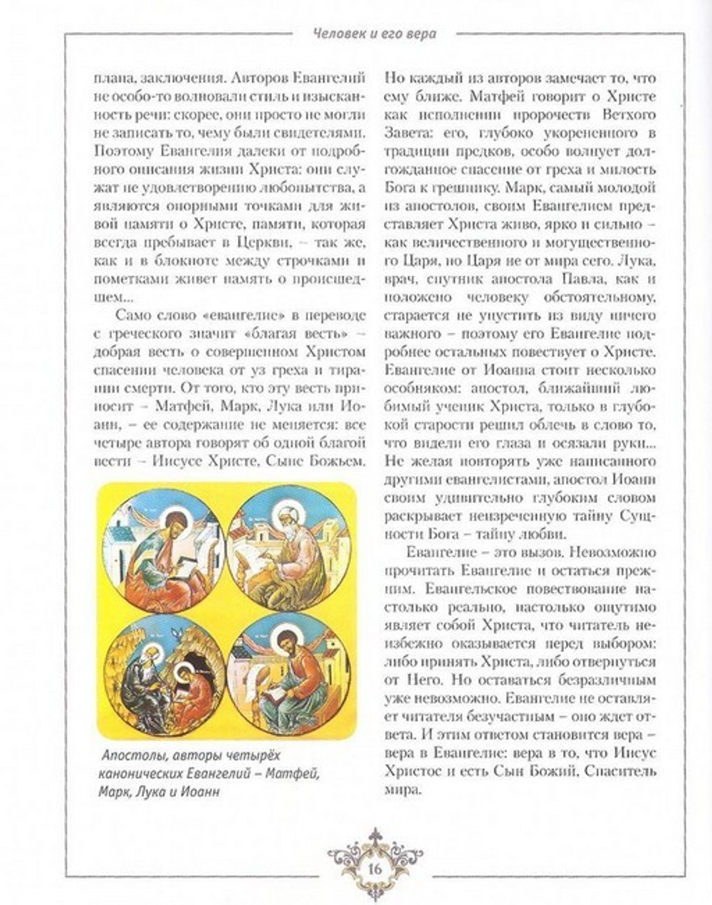 Аксиомы веры