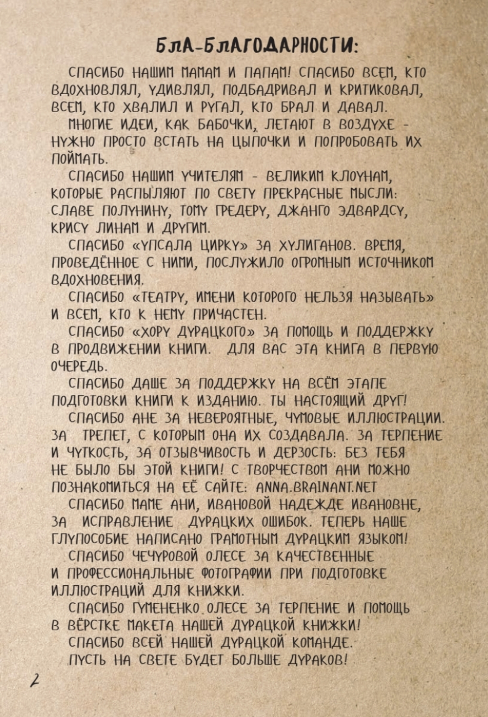 Глупособие. Дурацкая книжка