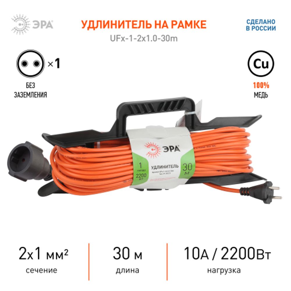 Удлинитель силовой ЭРА UFx-1-2x1.0-30m на рамке без заземления 1 розетка 30м ПВС 2х1мм2