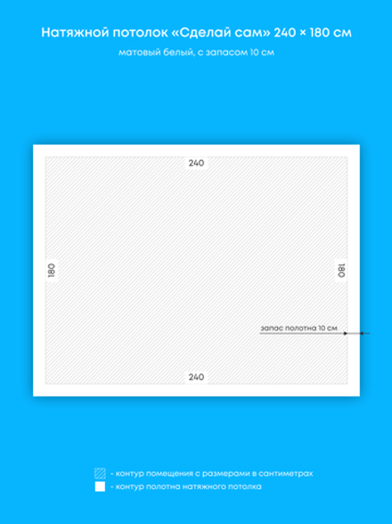 Матовый натяжной потолок 4.3 м2