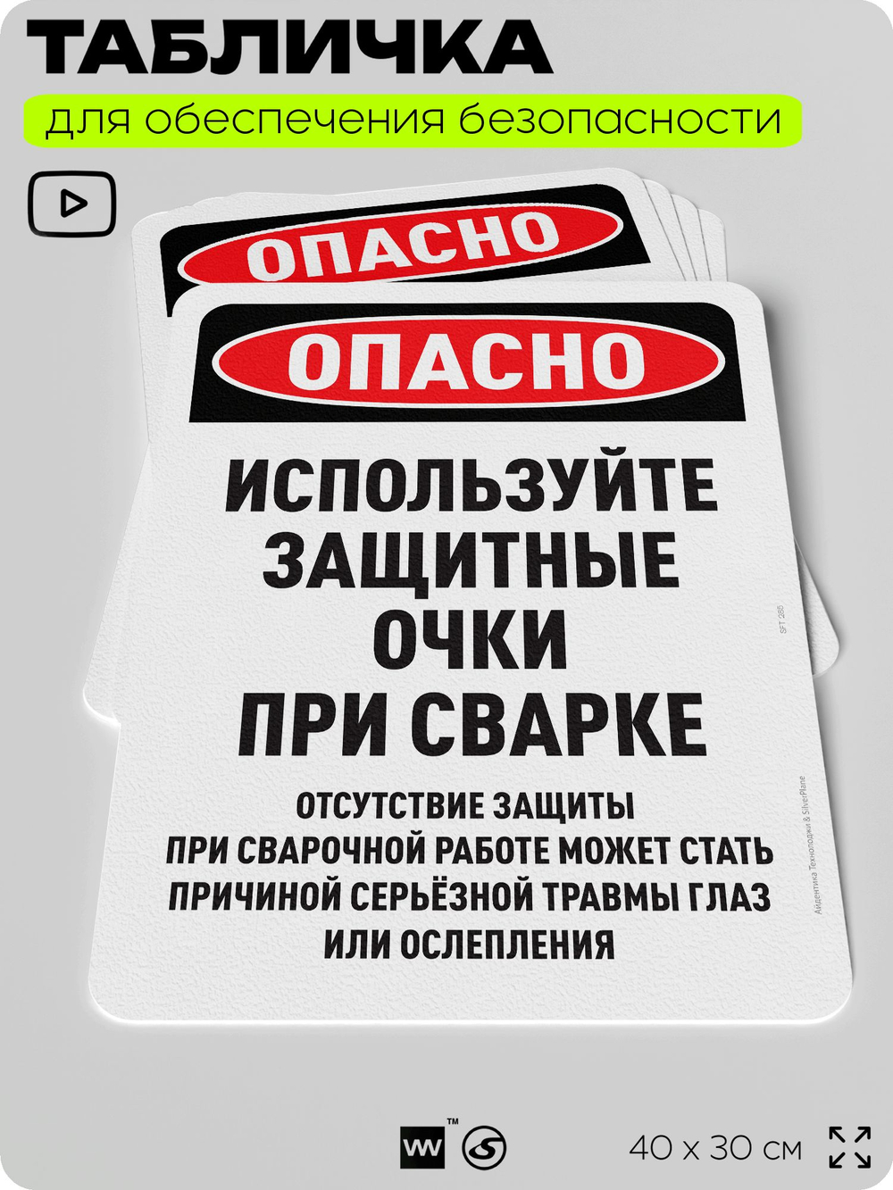 Табличка для обеспечения безопасности "Опасно, используйте очки", для офиса, по охране труда для предприятия, организаций, 40х30 см, Silver Plane x Айдентика Технолоджи