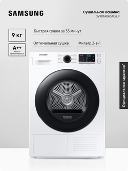 Сушильная машина Samsung DV90TA040AE/LP