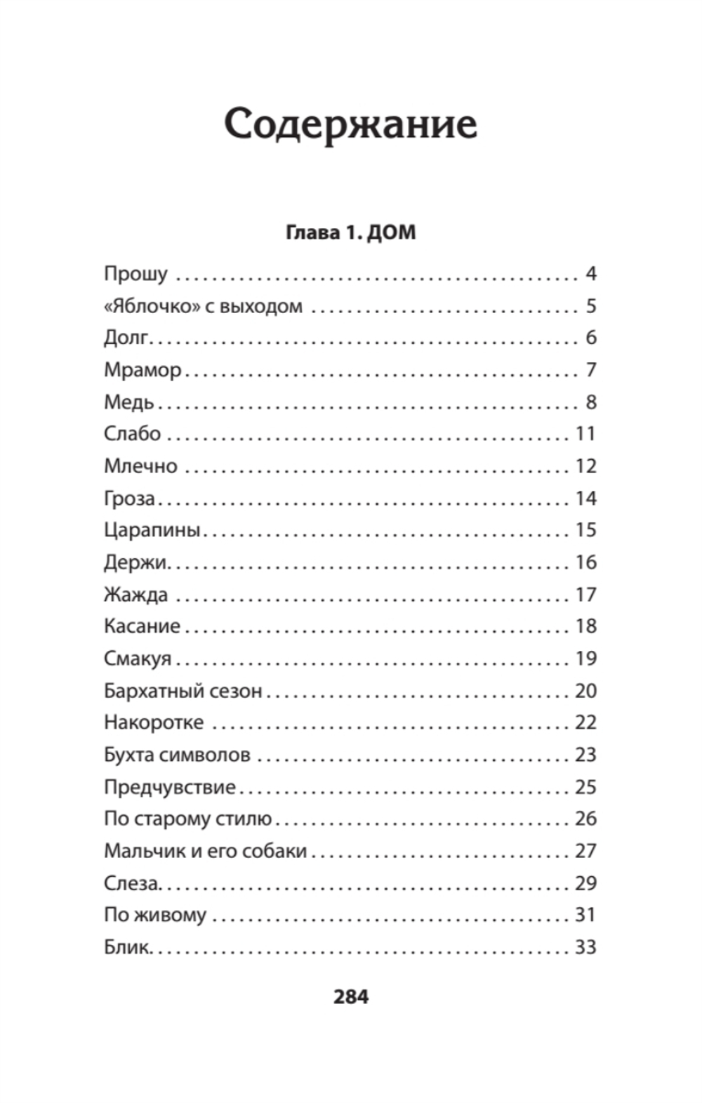 Родительская тетрадь. Питер покет. Стихи