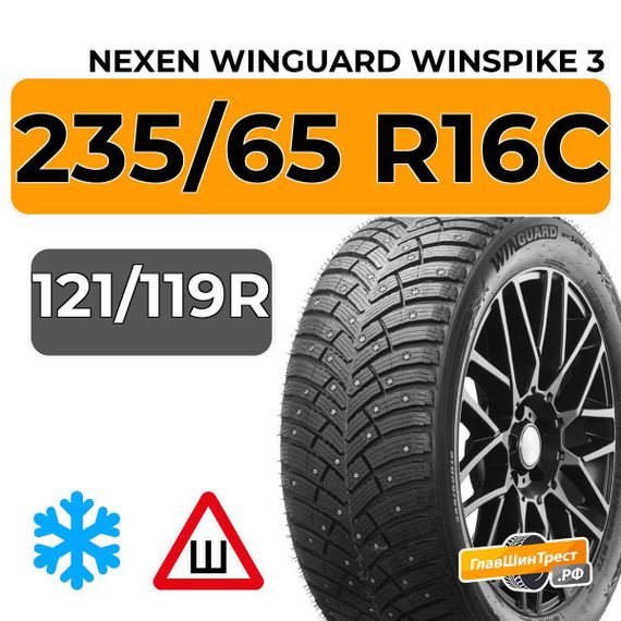 Nexen Winguard Winspike 3 235/65 R16C 121/119R шип.