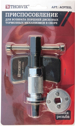 ACPTS3L Приспособление для возврата поршней дисковых тормозных механизмов в сборе, левая резьба