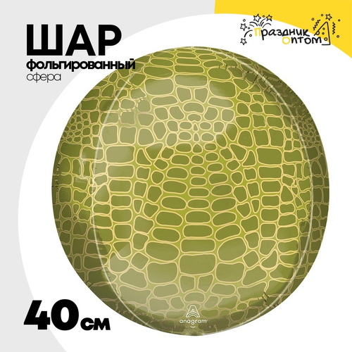 Шар Фольгированный Крокодил Сафари 3D (Бронза)