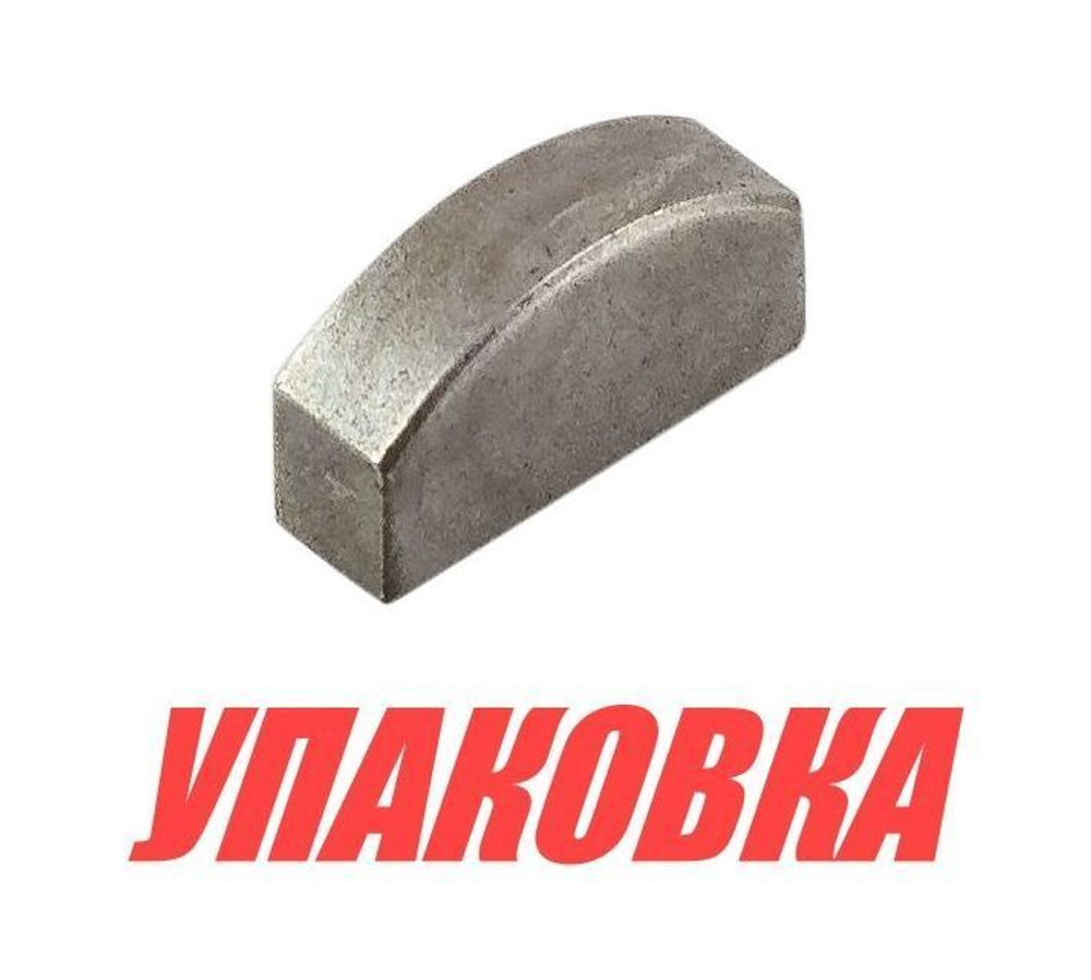 Шпонка крыльчатки Suzuki DF4-6, Omax (упаковка из 2 шт.)