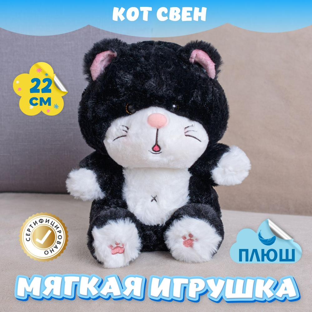 Мягкая игрушка плюшевая Кот для девочки мальчика в кроватку