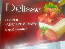 Пирог австрийский 250гр