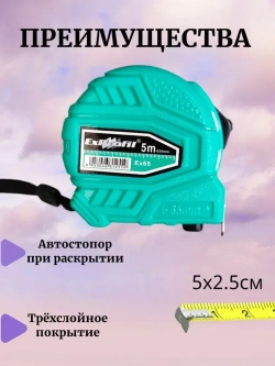 Измерительная рулетка Бытовая 25м x 25мм