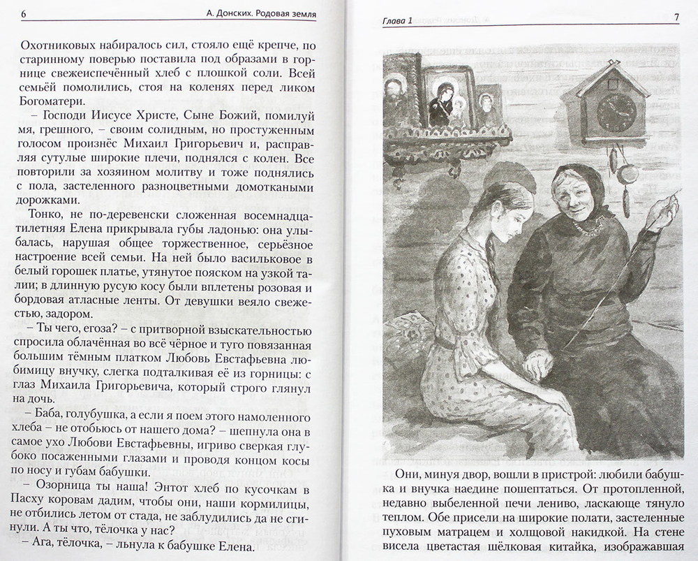 rodovaya-zemlya-roman-85300-494378