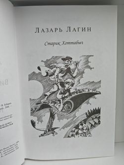 Старик Хоттабыч. Королевство кривых зеркал. Три толстяка