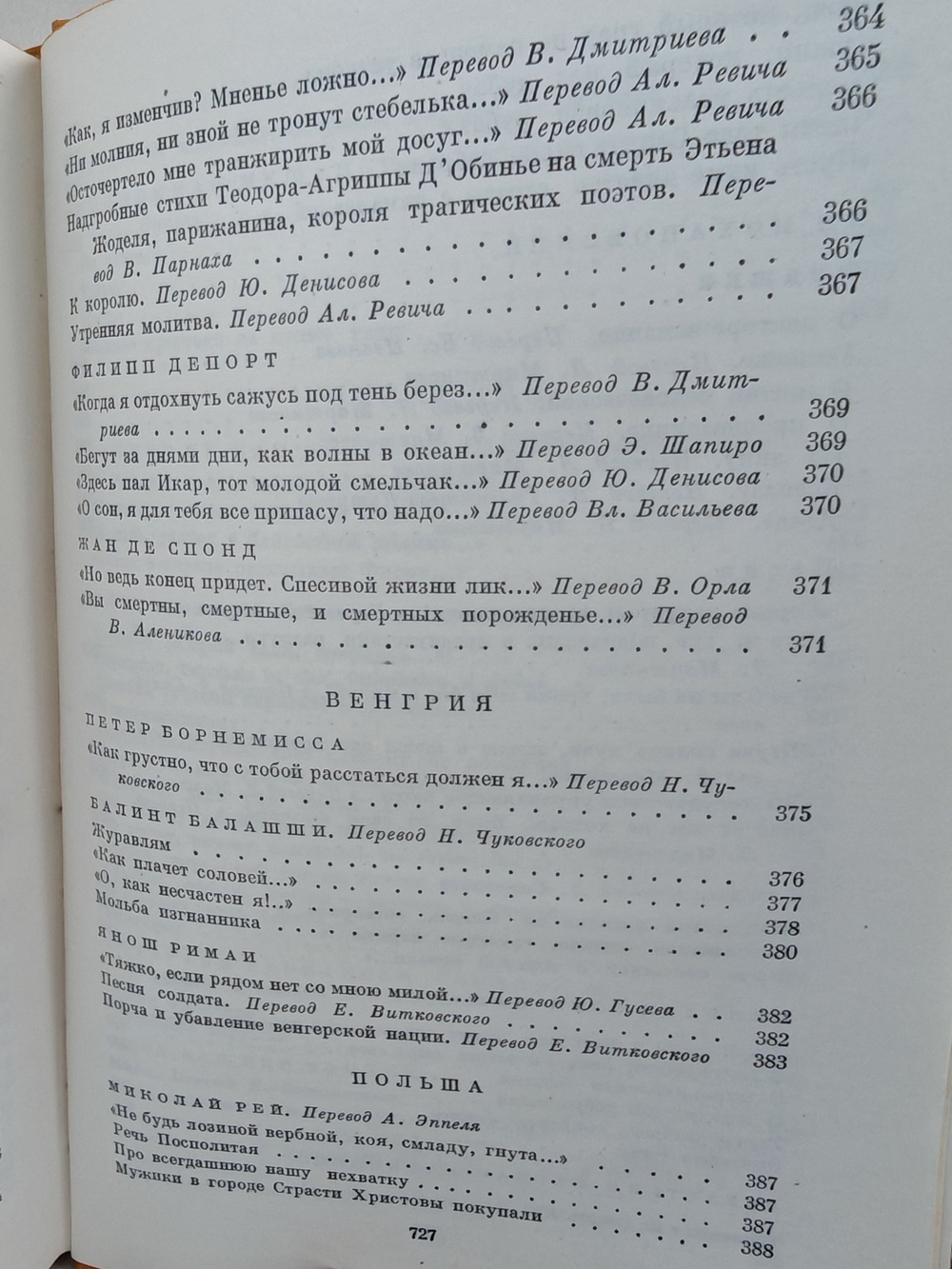 Европейские поэты Возрождения