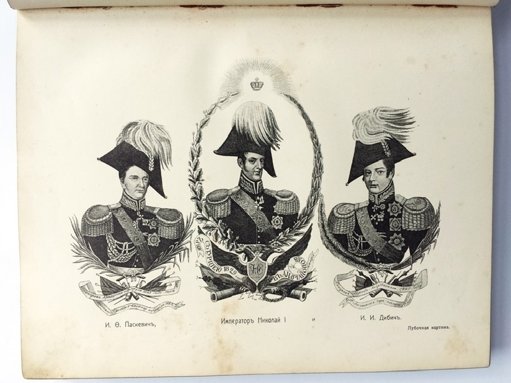 "Три века. Россия от смуты до нашего времени". 1913г.