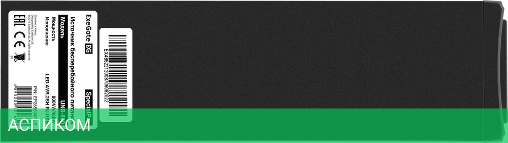 Источник бесперебойного питания ExeGate SpecialPro UNB-800.LED.AVR.EURO (EP285604RUS)
