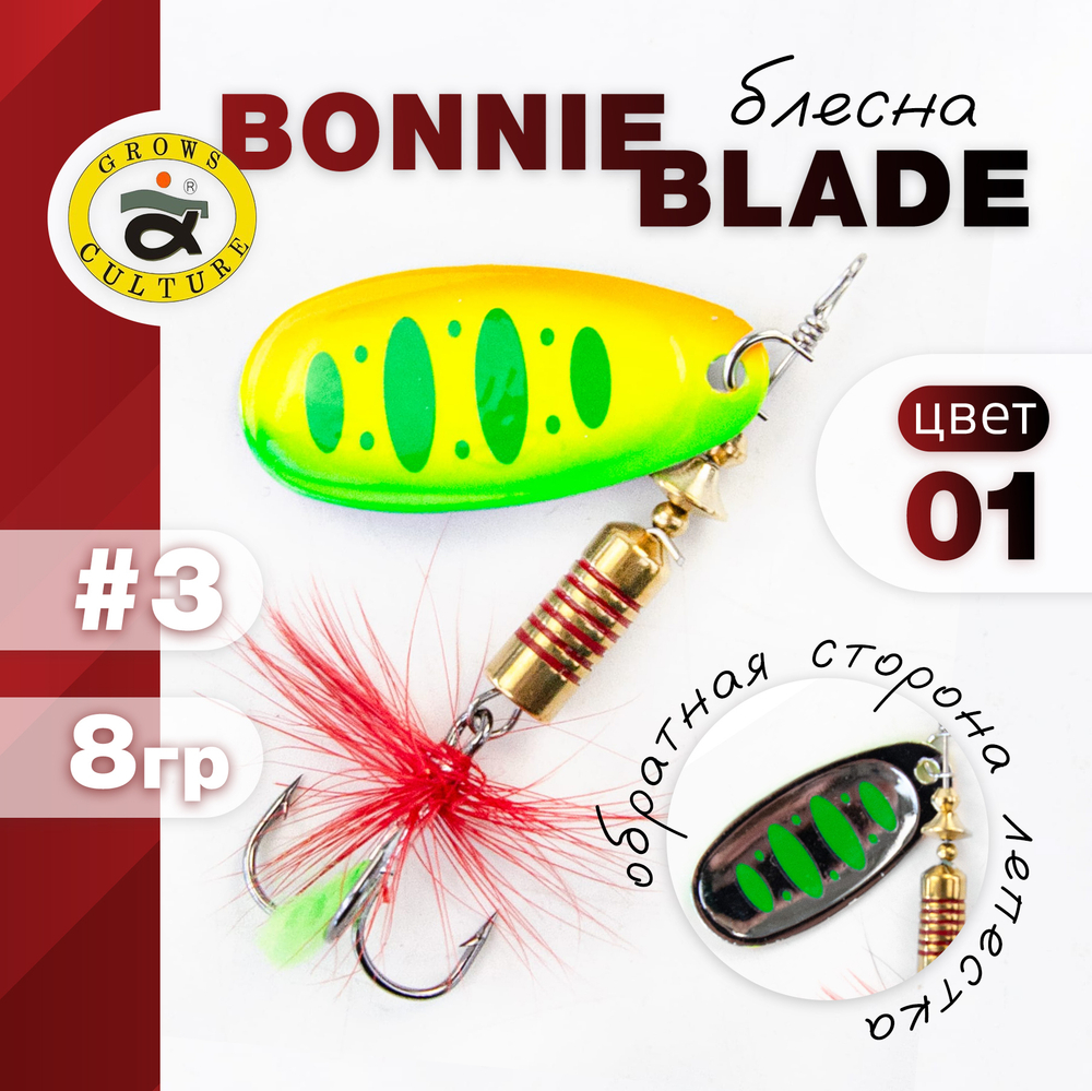 Блесна Grows Culture, реплика Bonnie Blade (3", 8гр)