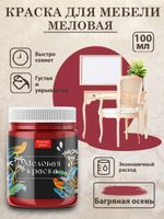 Меловая краска «Багряная осень»