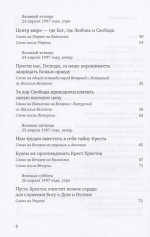 Путь Креста. Проповеди на Страстной неделе
