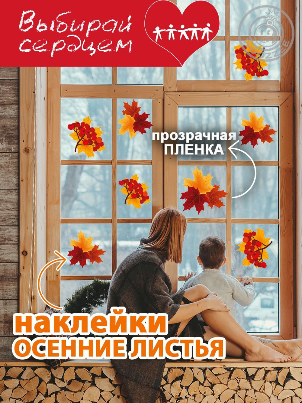 Наклейка декоративная А3 "Осенние листья"