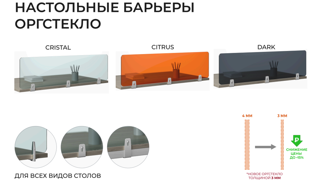 Экран фронтальный из оргстекла высота 300 для столов на МК