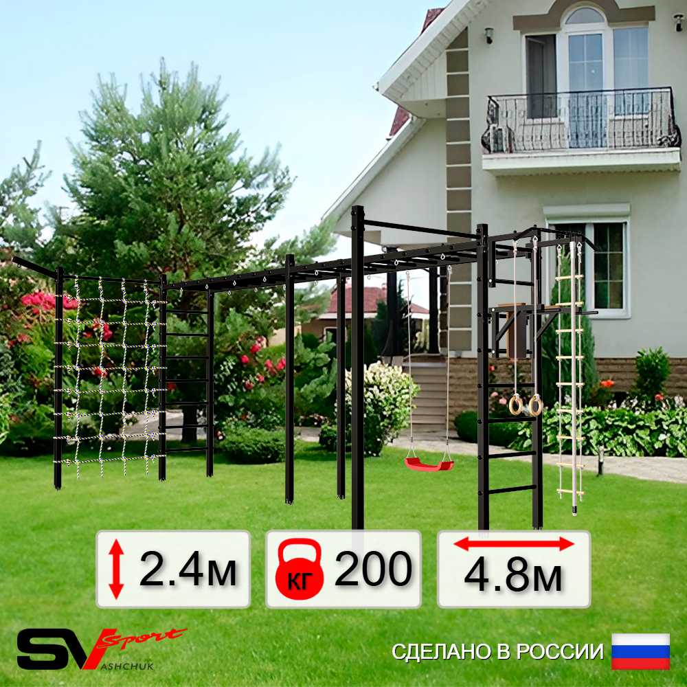 Уличная шведская стенка Sv Sport рукоход х 2 с комплектом турник прямой 2шт У51677 (Турник/Брусья/"Лодочка"/Кронш бокс/Канат/кольца/лестница/Сетка)